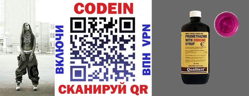 Codein напиток Lean (лин)  Брюховецкая 
